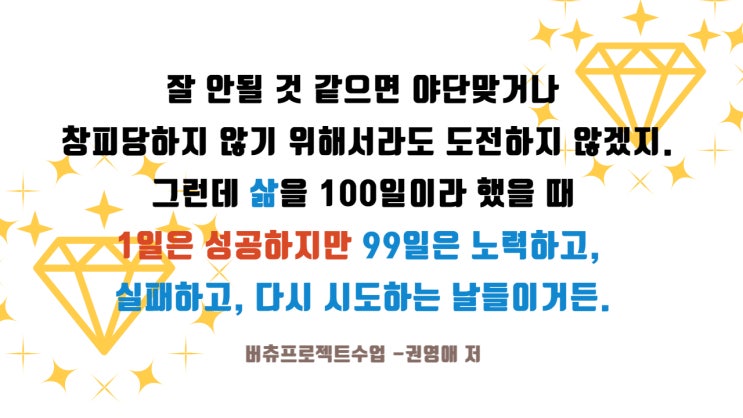  버츄프로젝트 수업-이렇게 말하는 순간 ‘분노 대물림’, ‘수치심 대물림’이 멈춘다.