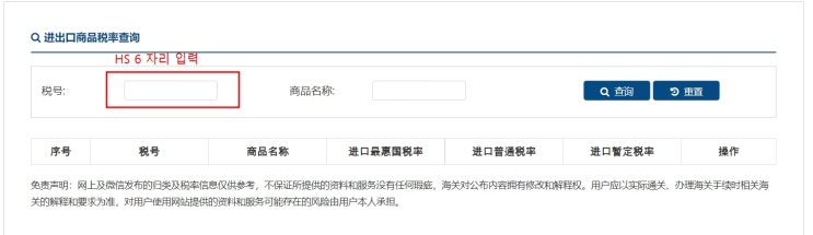  중국 현지 관세율 확인방법