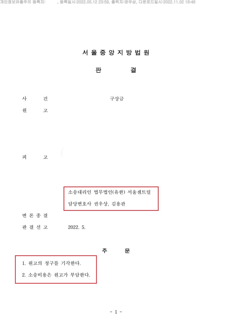 [승소사례] 교통사고를 낸 부근에서 추후에 누수가 생긴것에 대한 책임을 묻는다면? (손해배상청구 방어 성공사례) 관련 이미지 2