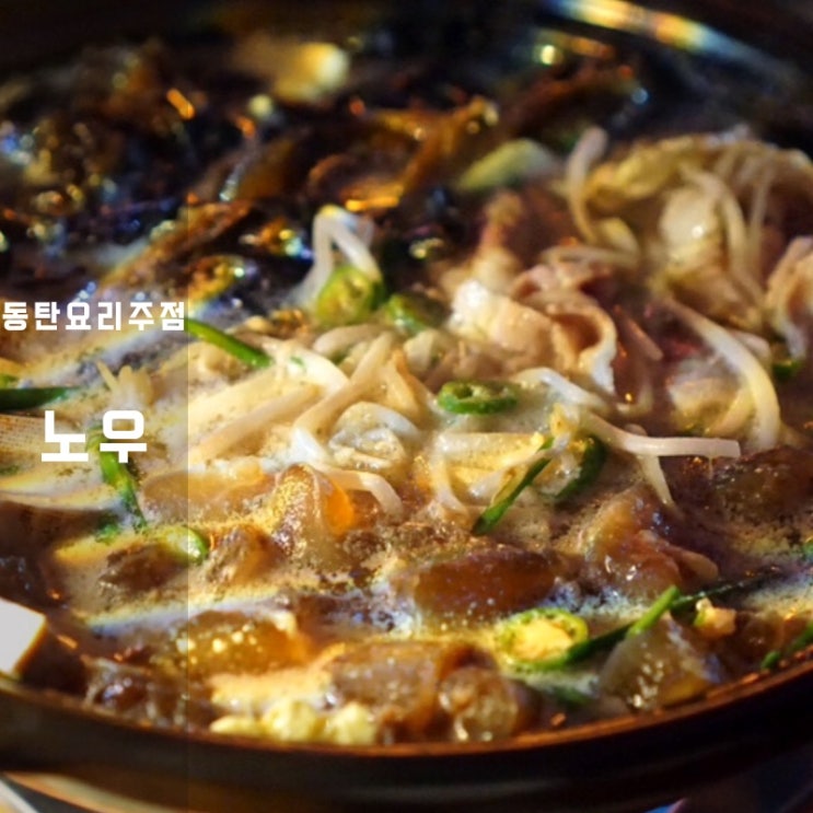  동탄2 술집 노우 얼그레이 하이볼 리조또 파는곳