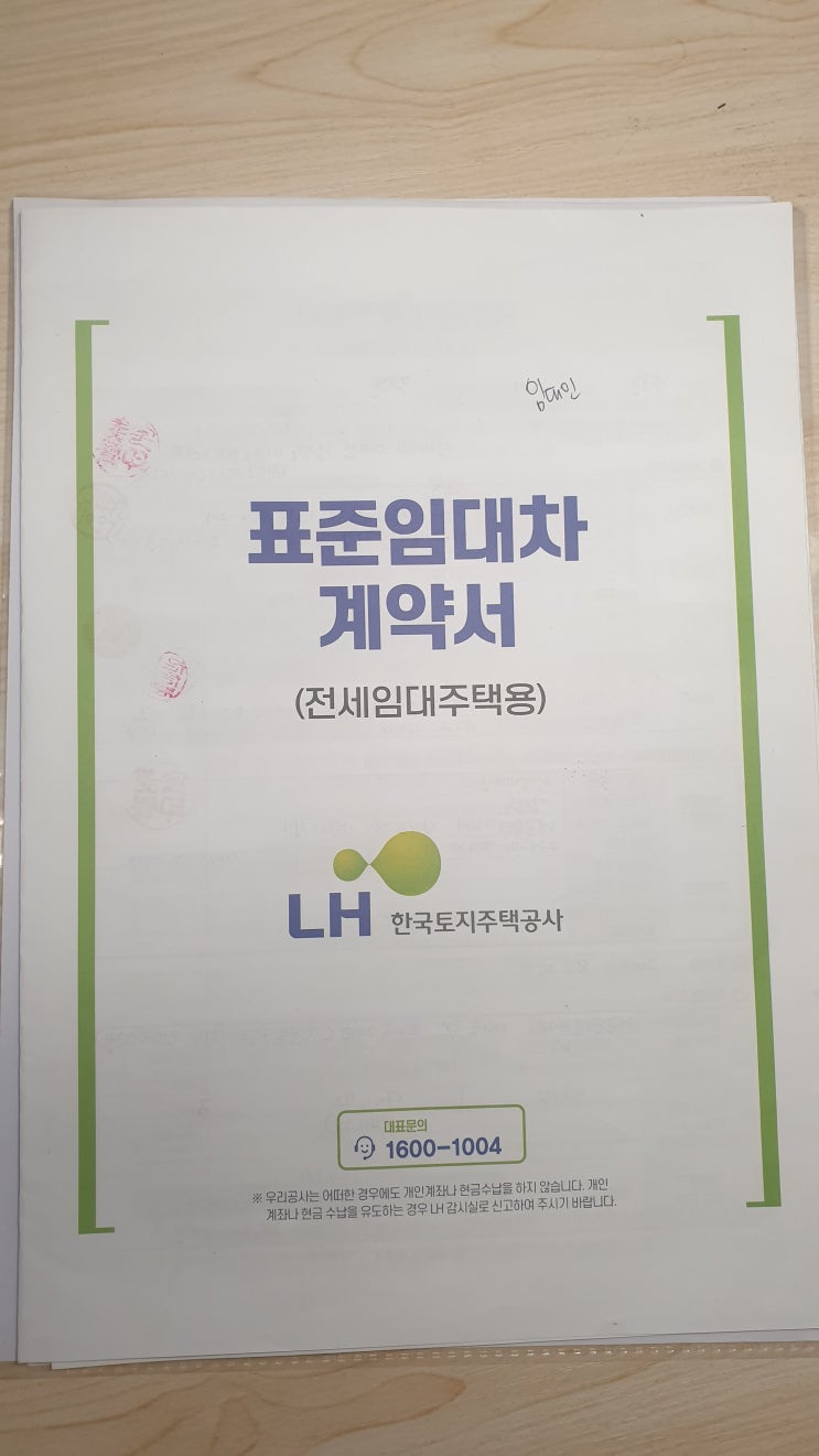  LH전세임대 월세 연체와 계약갱신요구권 거부