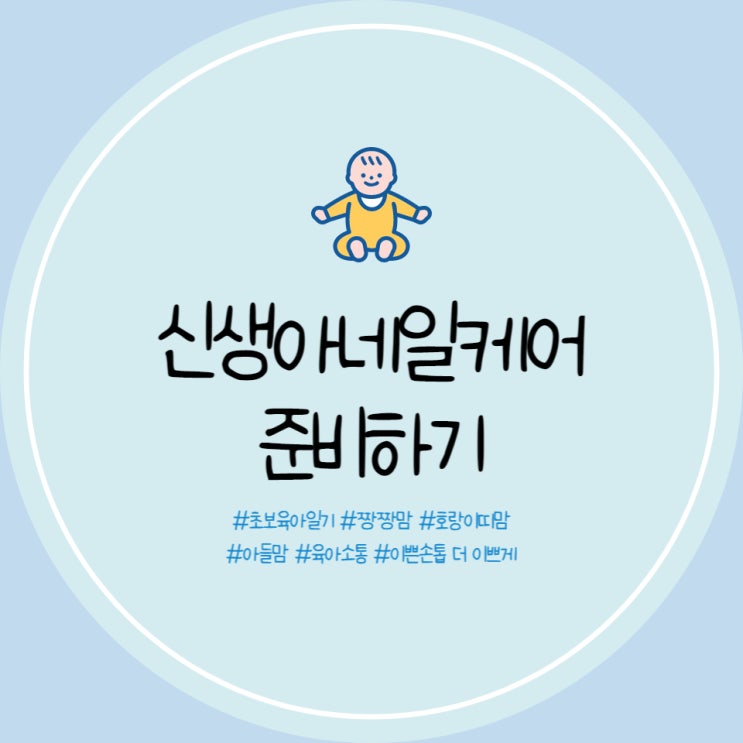  신생아 손톱깎이 마더케이 네일케어 4종 세트 내돈내산 준비 및 네일트리머 비교