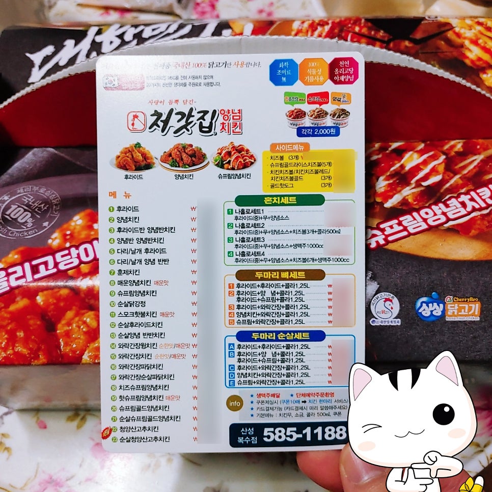 처갓집양념치킨 산성복수점 사진 1