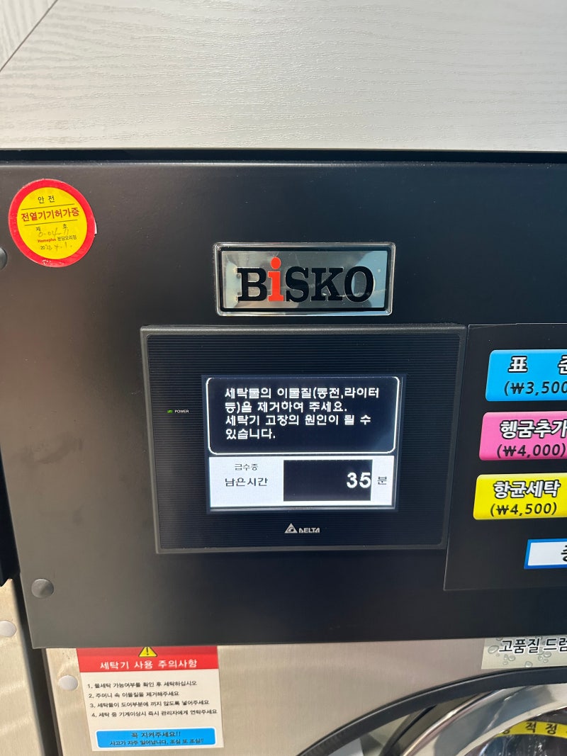 성남 오리역_셀프빨래방_뽀송뽀송코인워시 홈플러스 분당오리점 : 네이버 블로그