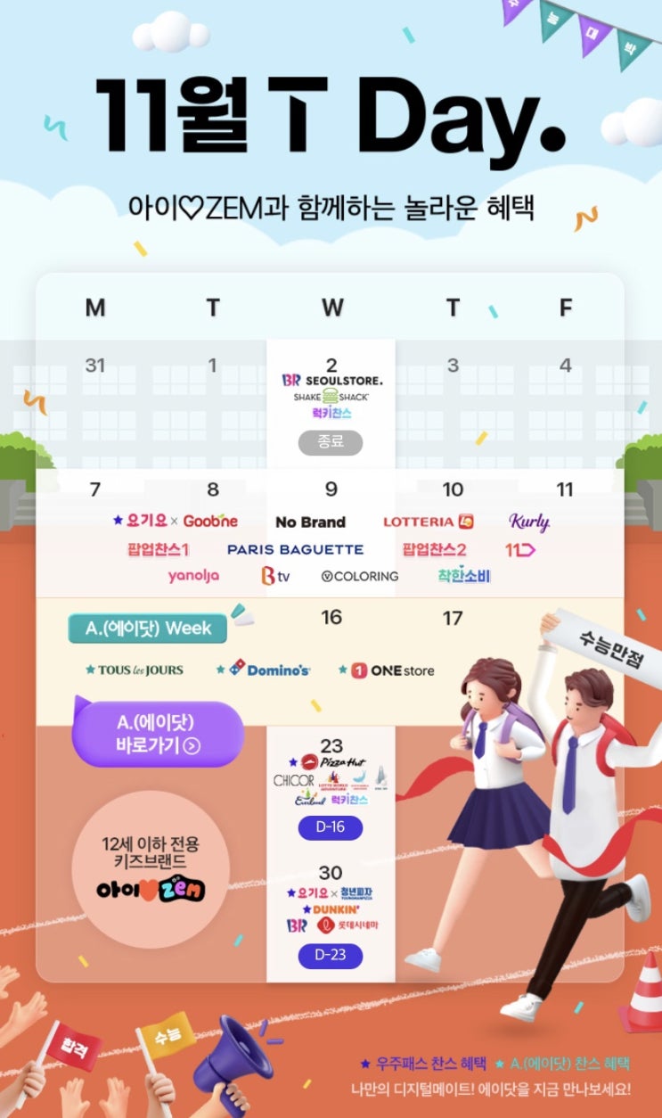  티데이 11월 2주차 (T day)