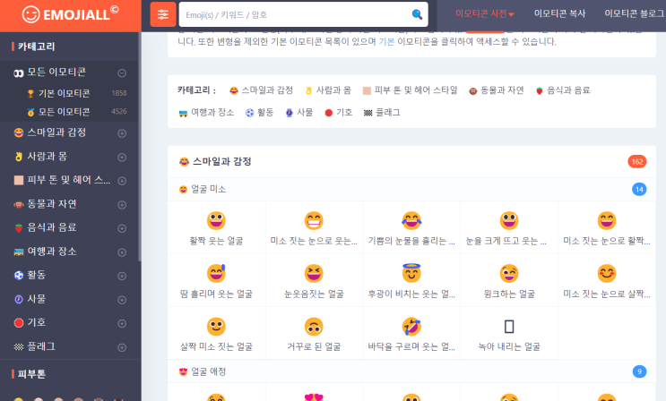 이 세상 모든 이 모지, 키보드 단축키 설정 및 이모티콘 4개 무료 사이트 추천~