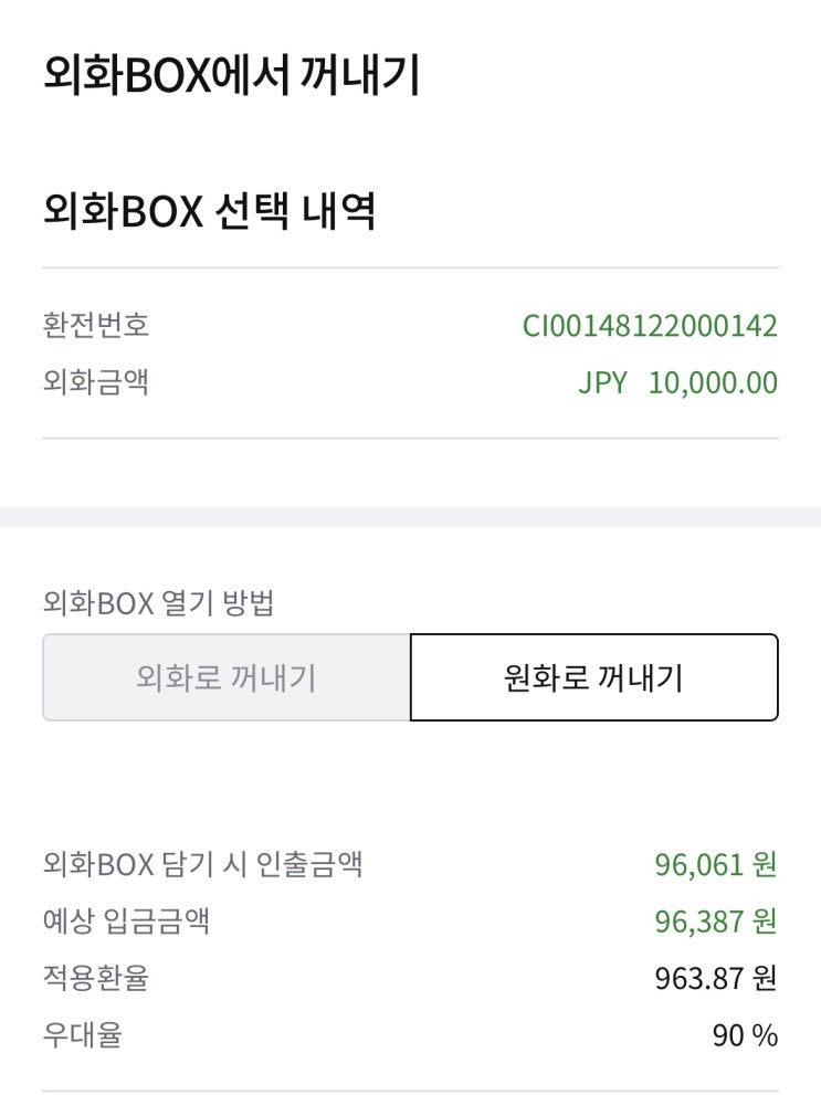  [환테크] 첫 환테크