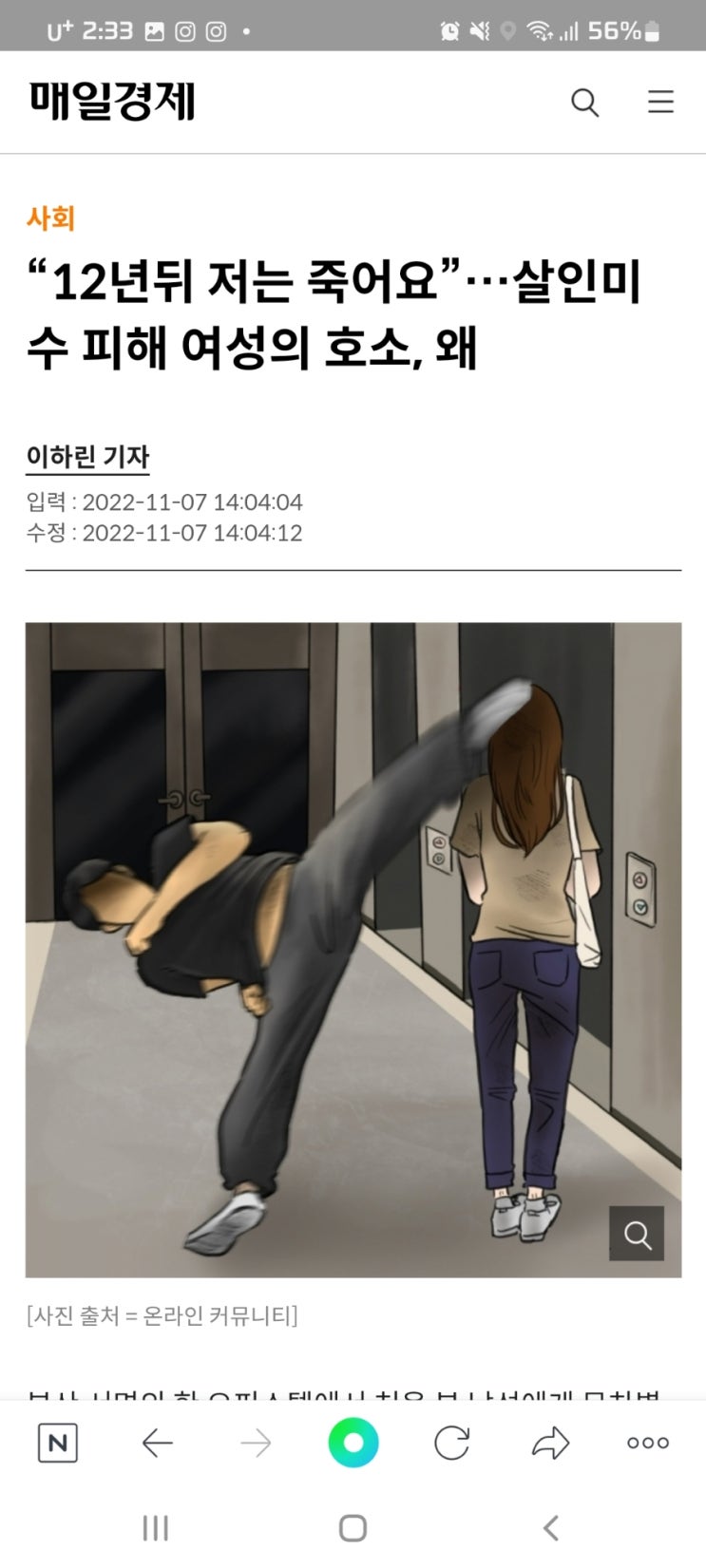  “12년뒤 저는 죽어요”…살인미수 피해 여성의 호소, 왜