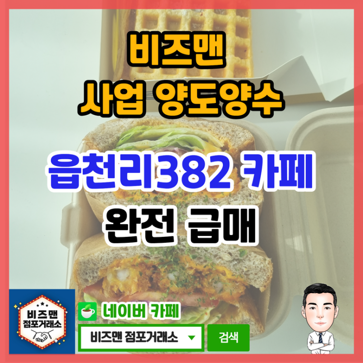 읍천리382 카페 창업,양도양수,매매 (용인 기흥)