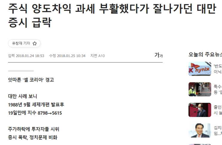  금융투자소득세(금투세)시행되면 어떤일이벌어질까?