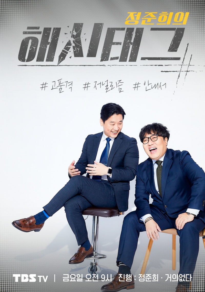 TBS 정준희의 해시태그_티끌러