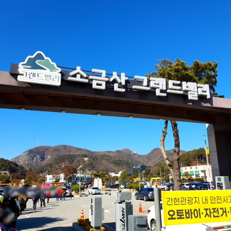  강원도 원주 소금산 그랜드밸리