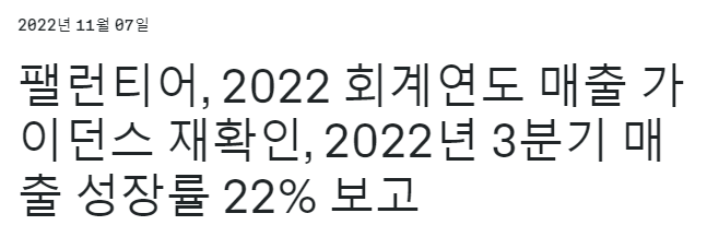  팔란티어 3분기 실적 리뷰