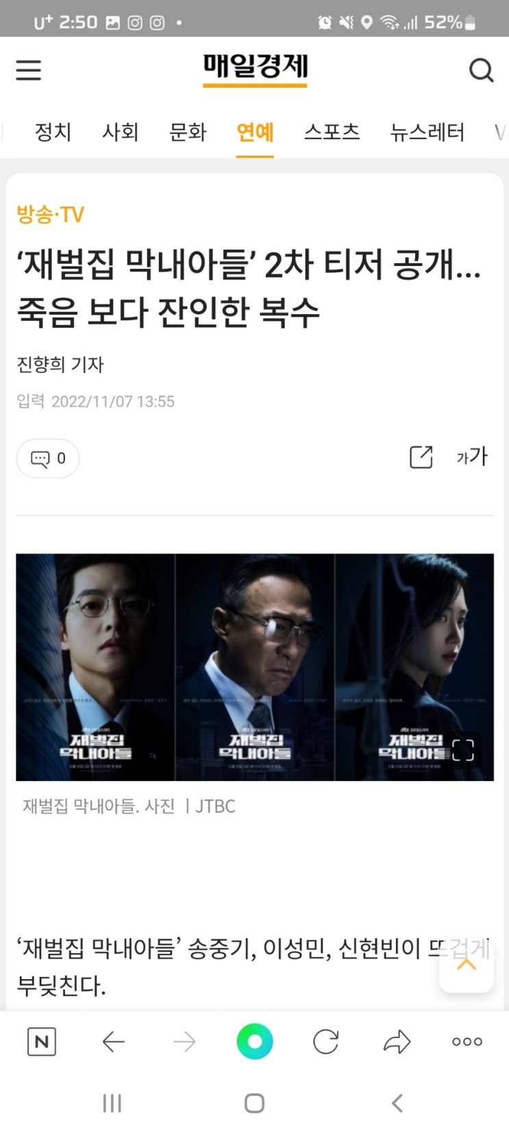 ‘재벌집 막내아들’ 2차 티저 공개...죽음 보다 잔인한 복수