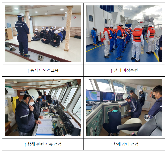 겨울철 대비 연안여객선 특별점검 실시 겨울철 대비 연안여객선 특별점검 실시