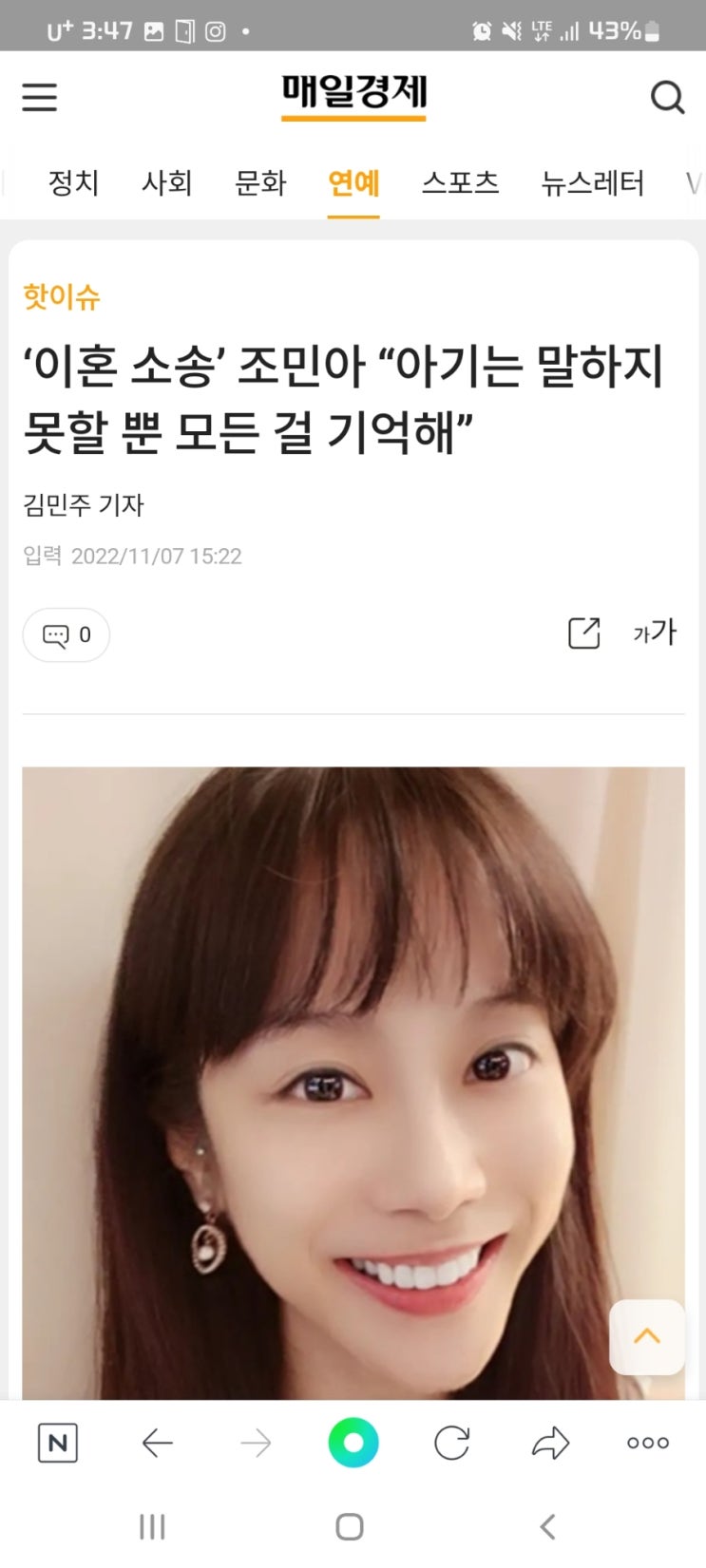  ‘이혼 소송’ 조민아 “아기는 말하지 못할 뿐 모든 걸 기억해”
