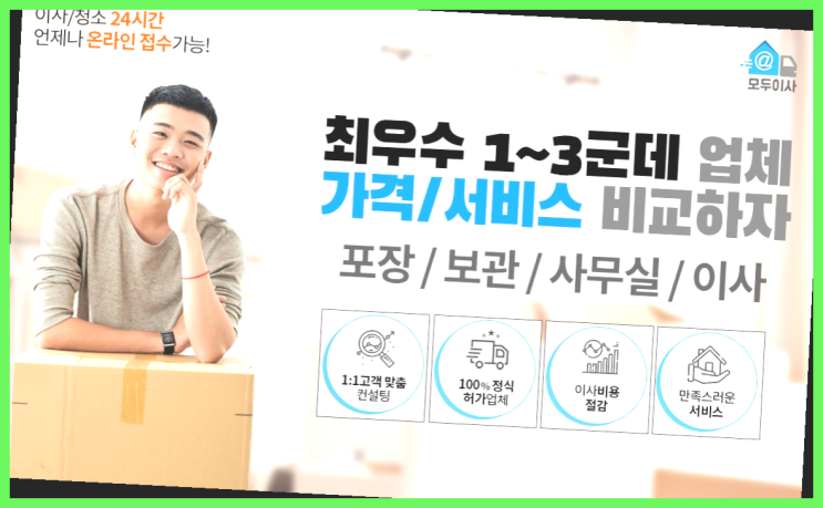  대구원룸이사? 포장이사 어차피 할거라면 가장 저렴한 7곳 비교  좋아요