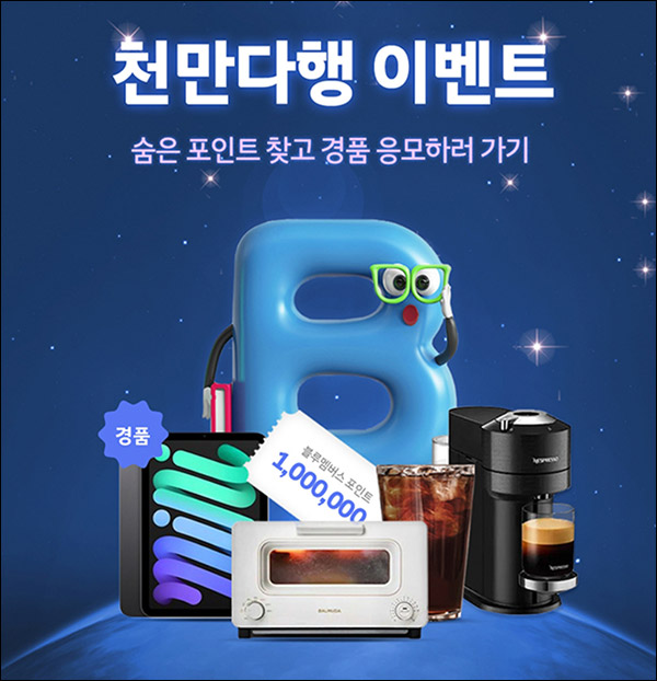 현대자동차 블루멤버스 천만다행 이벤트(스벅등 1,000명)추첨 현대자동차 블루멤버스 천만다행 이벤트(스벅등 1,000명)추첨