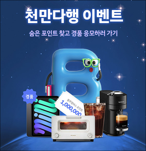 현대자동차 블루멤버스 천만다행 이벤트(스벅등 1,000명)추첨