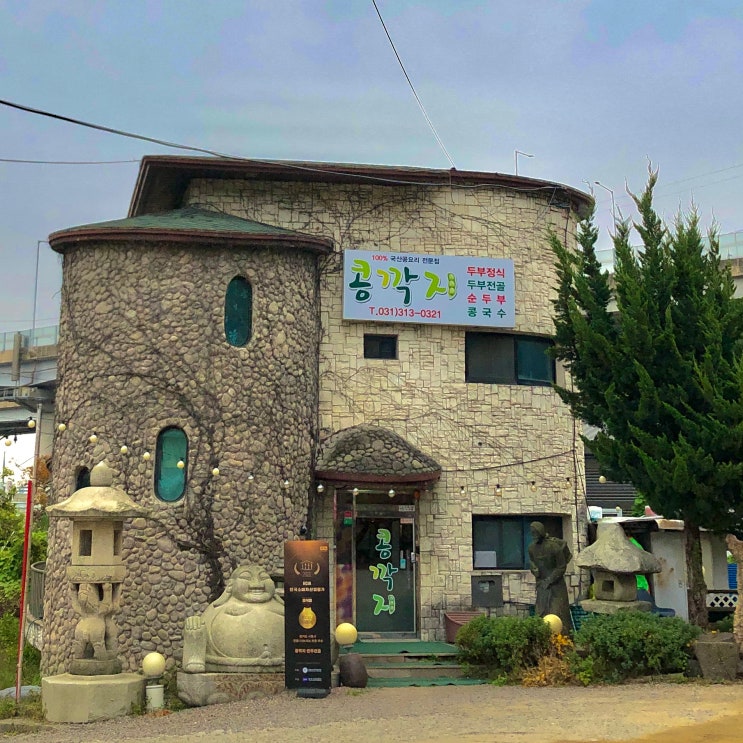  [시흥 맛집] 콩깍지 | 만두보다 두부가 더 맛있는 만두전골 맛집 (메뉴, 내 원픽, 근처 카페 추천)