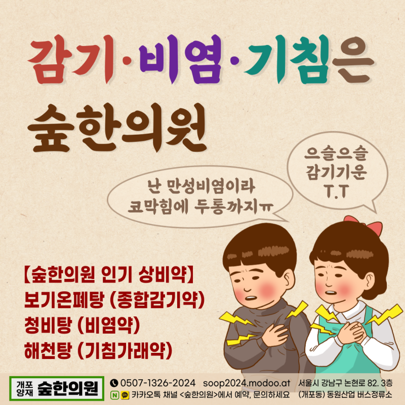 양재동 한의원 어린이 비염 치료 방치 순간 양재동 한의원 어린이 비염 치료 방치 순간