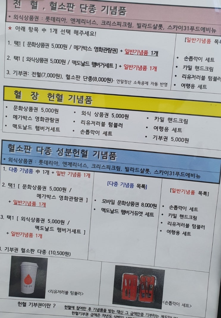  헌혈