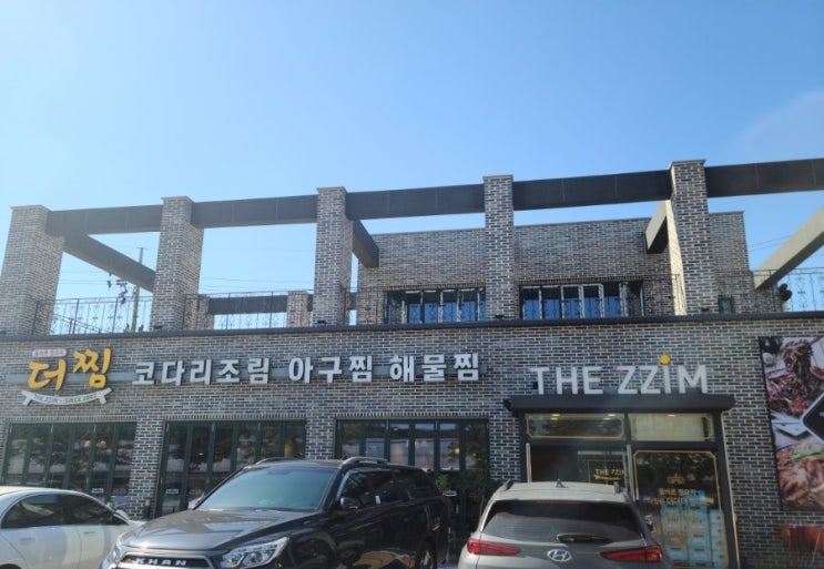  [성사동/흥도동] 부모님이랑 더찜 성사점