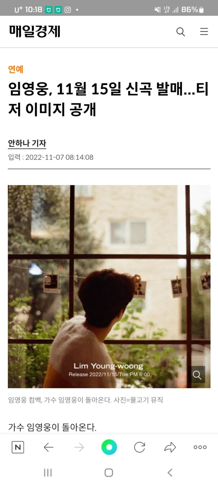 임영웅, 11월 15일 신곡 발매...티저 이미지 공개