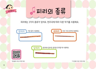 국악 관악기 피리의 유래와 종류 및 구조 향피리 세피리 당피리[국악놀이] : 네이버 블로그