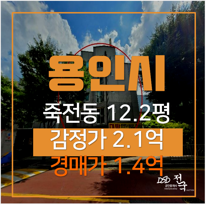 용인경매 죽전동 스마트빌 12평 투룸 1억대 , 동천역 용인경매 죽전동 스마트빌 12평 투룸 1억대 , 동천역