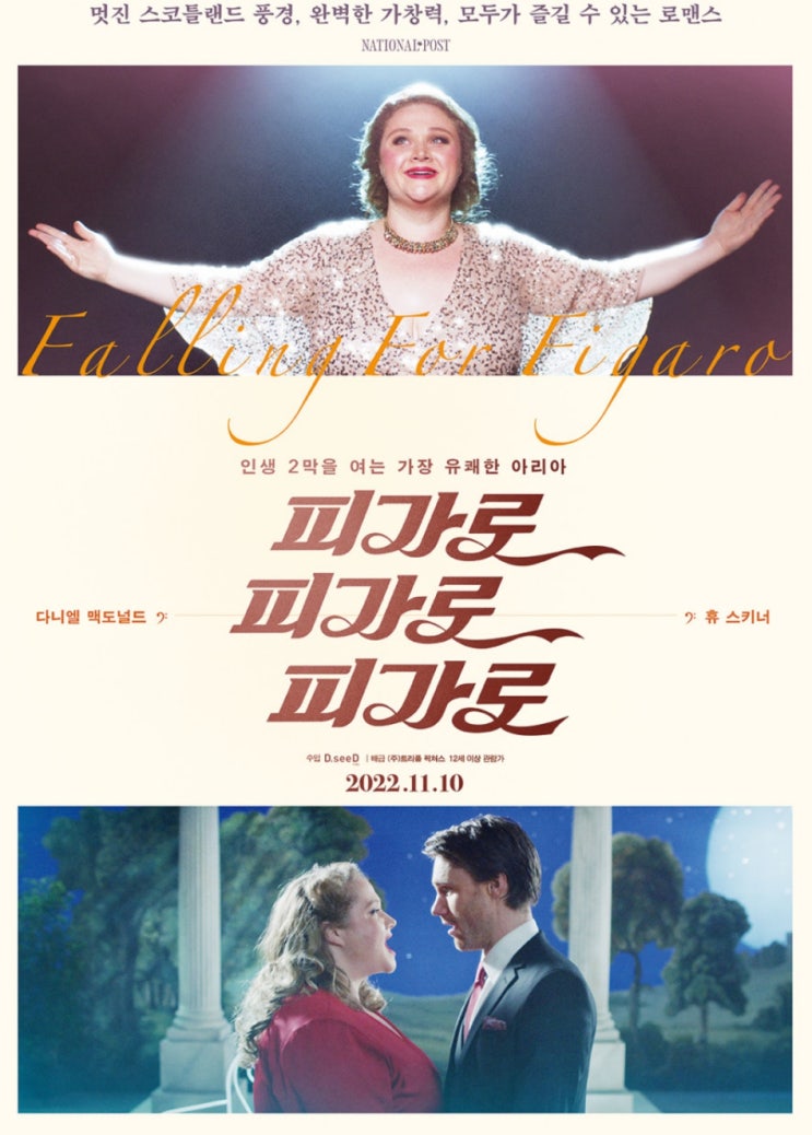  피가로피가로피가로 힐링이 되는 오페라 그 현장 속으로
