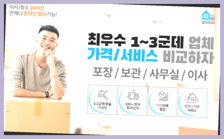  셀프이사? 포장이사 어차피 할거라면 가장 저렴한 7곳 비교  역시 원픽입니당