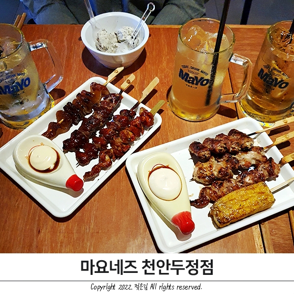 두정동이자카야 귀염뽀짝 마요네즈 두정동이자카야 귀염뽀짝 마요네즈