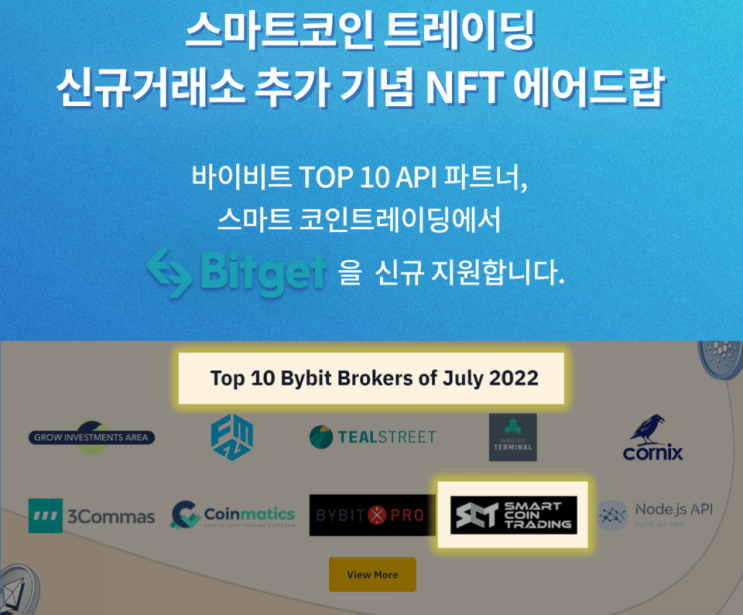  비트겟 API 스마트코인트레이딩 오픈 이벤트 참여하고 #NFT받자#