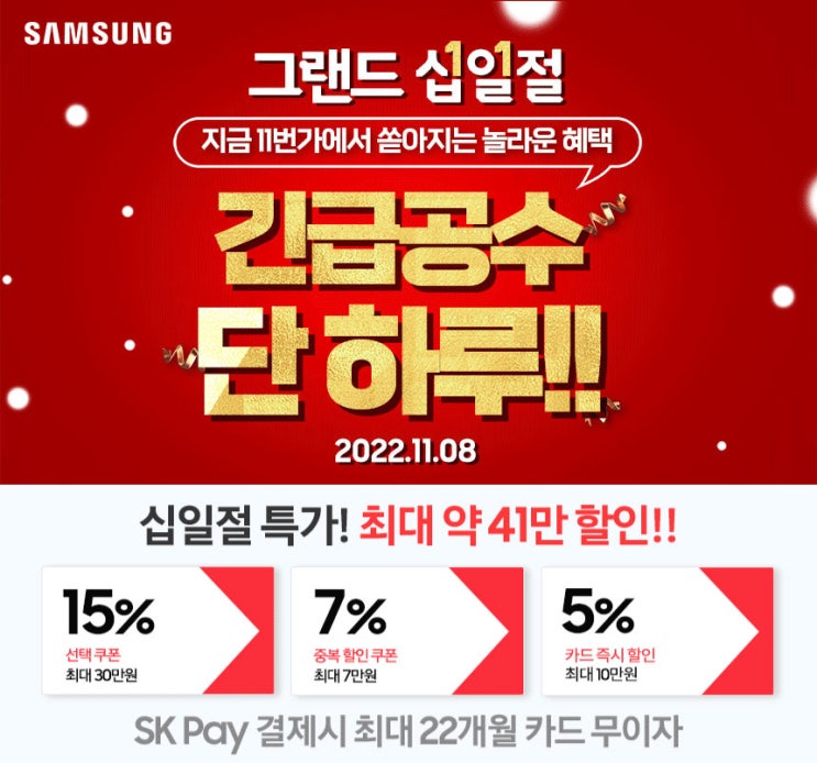  엔씨디지텍, 삼성 갤럭시북 프로360 11번가 그랜드십일절 긴급공수 하루특가 행사 진행