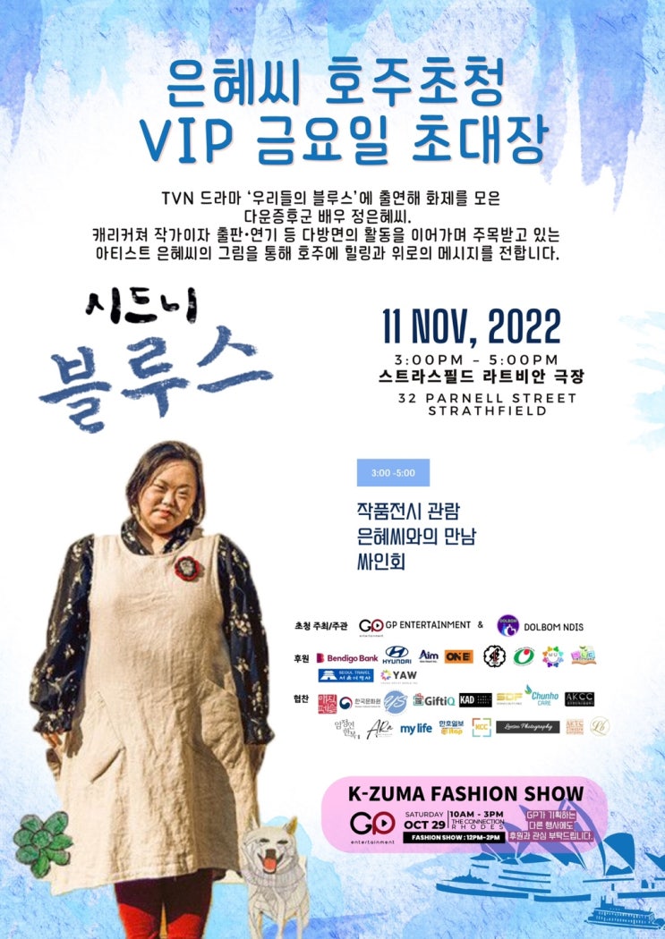  우리들의 블루스-한지민 언니 정은혜 작가님 시드니 방문- 캡틴쿡 디너크루즈!