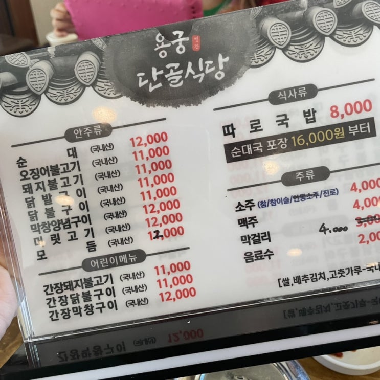 예천 용궁 단골식당 맛집 후기