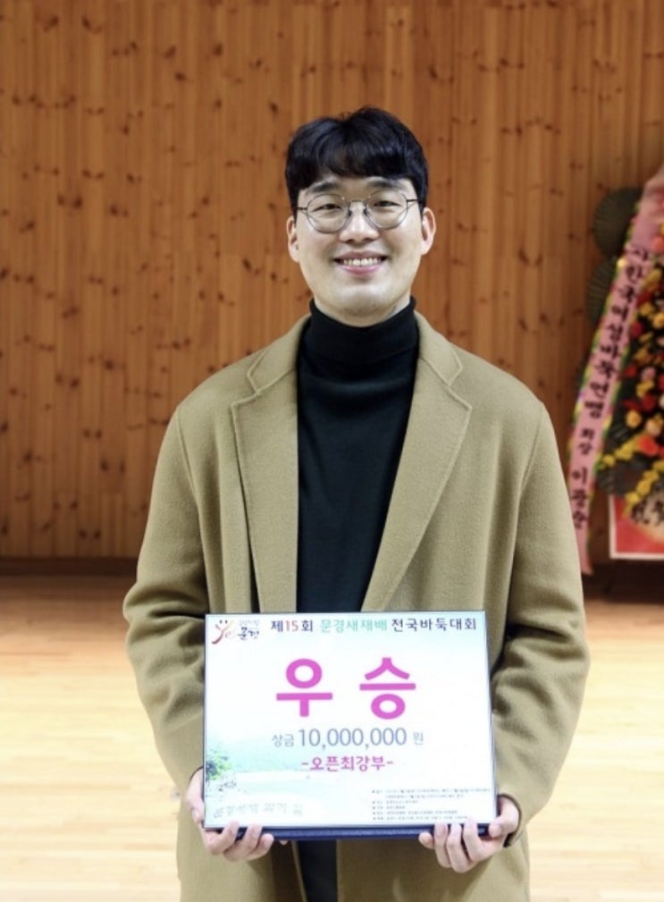<b>박민규</b>8단 2022문경새재배 오픈최강부 <b>우승</b>