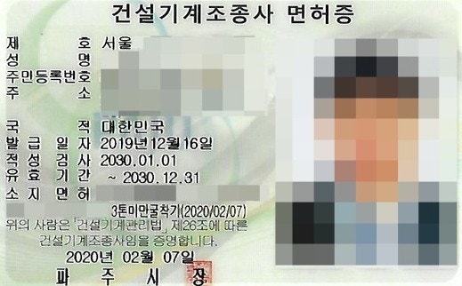  3톤미만 굴삭기(굴착기) 면허 이수증 소형 건설기계조종사면허증 취득 후기