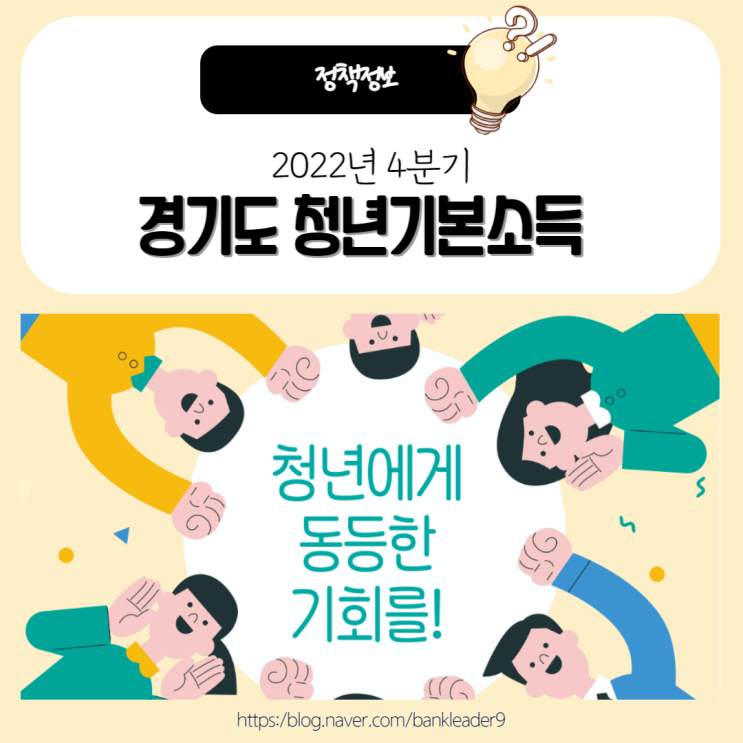  2022년 4분기 경기도 청년기본소득 신청방법, 지급일 확인