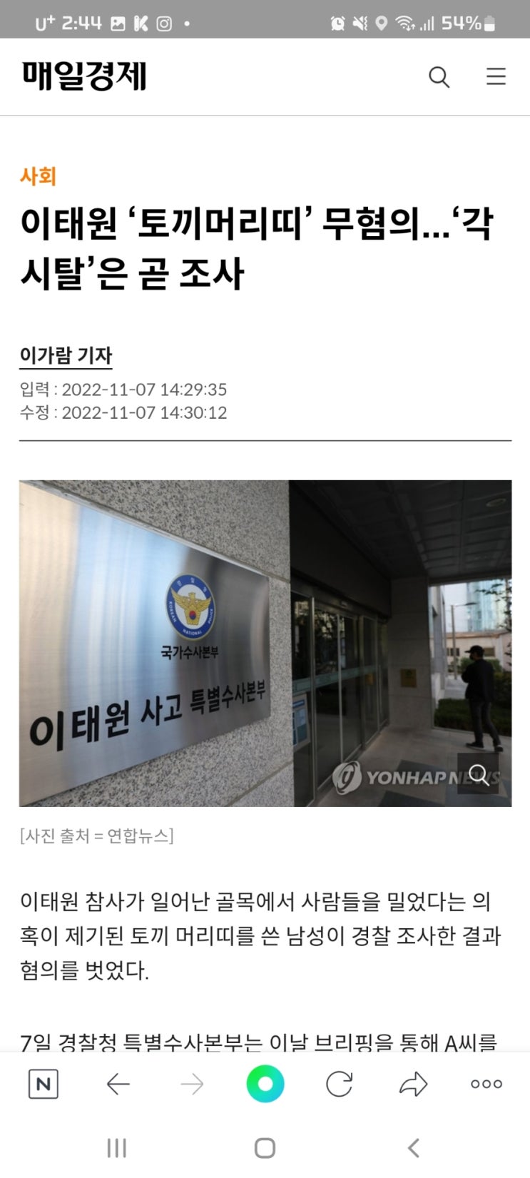  이태원 ‘토끼머리띠’ 무혐의...‘각시탈’은 곧 조사