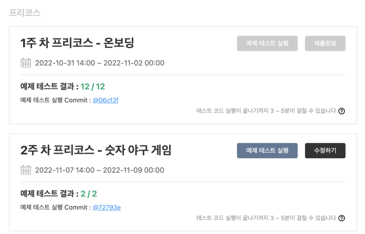  [회고] 우테코 프리코스 1, 2주차 회고