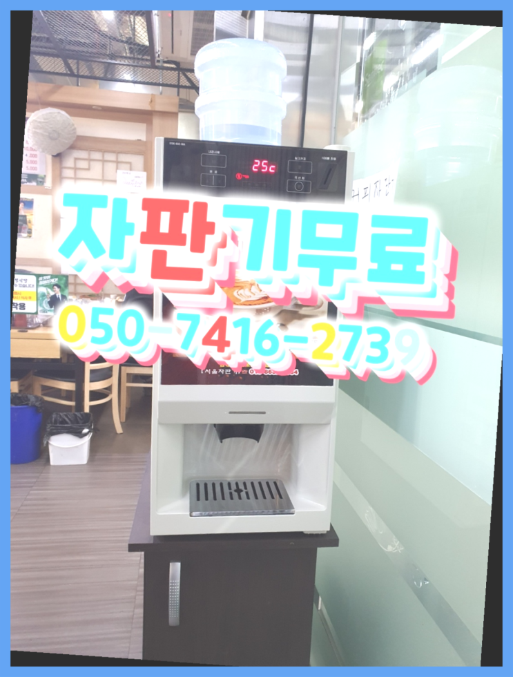  모델하우스커피머신  무상임대/렌탈/대여/판매 저렴한 곳 무료 신청하는곳