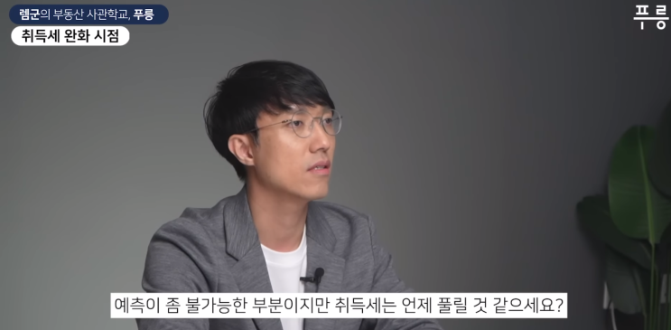  부동산 거래 활성화 정책 취득세중과 완화는 이때 나옵니다