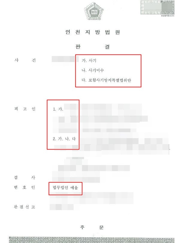 부천보험사기변호사 계획적인 범죄행위 선처를 받으려면