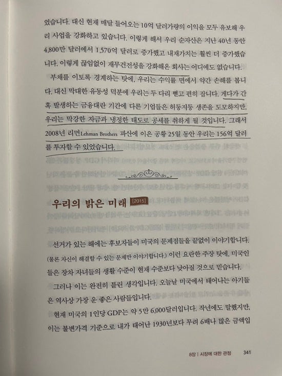  [독서] 버핏 선생님으로부터 배우는 투자 철학_투자마인드