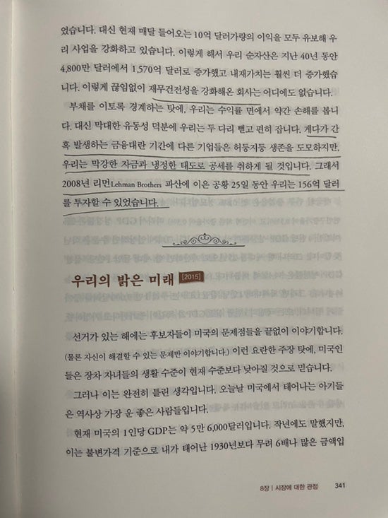 [독서] 버핏 선생님으로부터 배우는 투자 철학_투자마인드