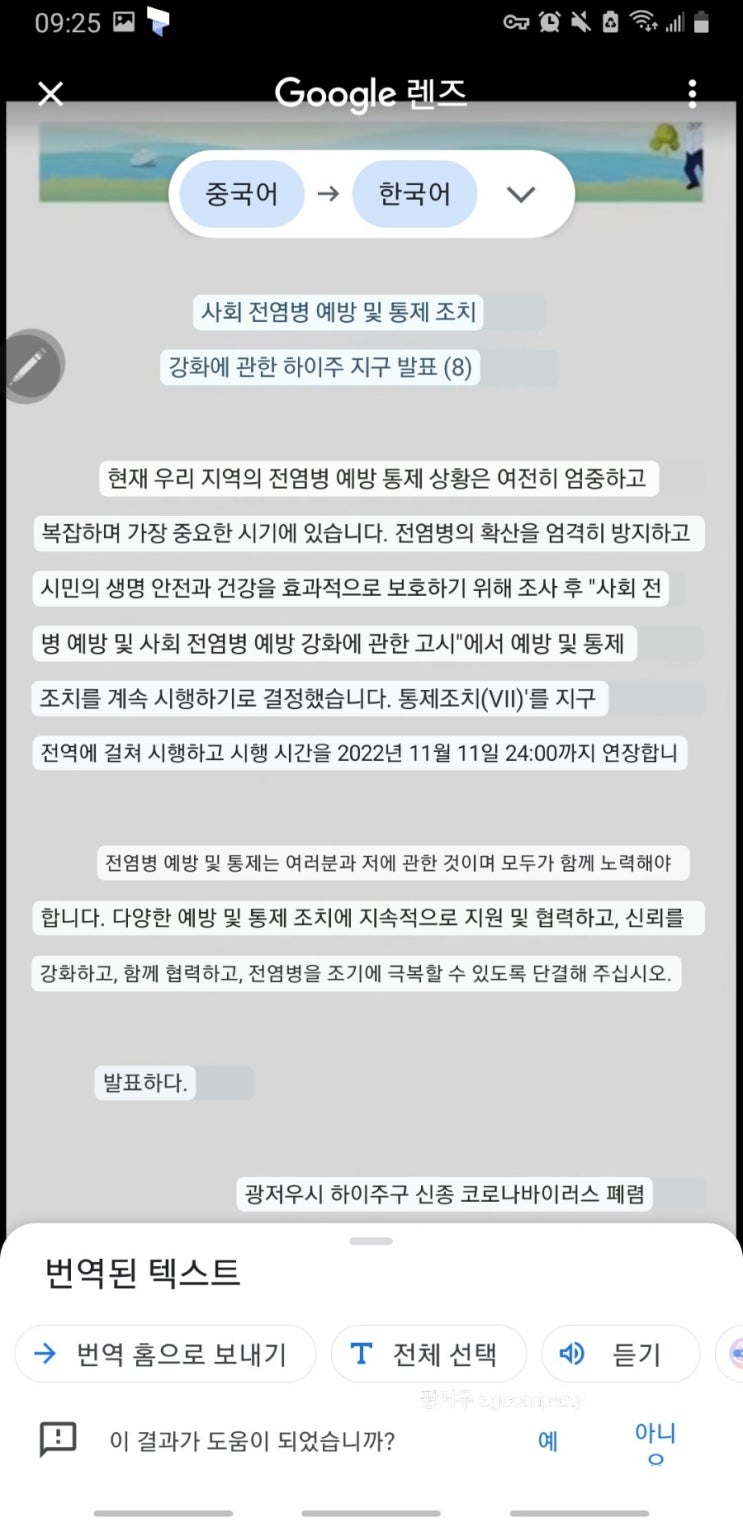  광저우 봉쇄 상황 살펴보기 중국 필수 어플 위챗&샤홍슈 중국 코로나 상황 검색해보기 !!