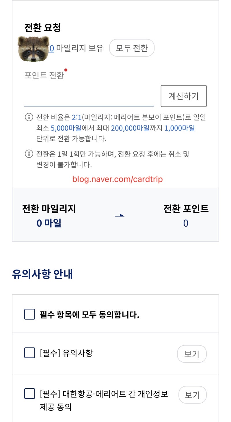 Ke] 신규 Skypass 마일리지 사용 제휴 (메리어트 본보이 포인트로 전환) : 네이버 블로그