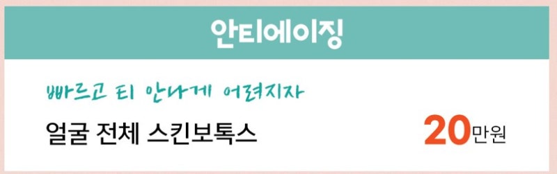 합정홍대 스킨보톡스 더모톡신 이벤트 가격 합리적입니다!